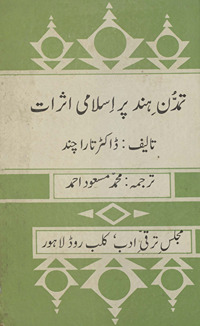 Tamaddun-i Hind par islāmī as̲rāt