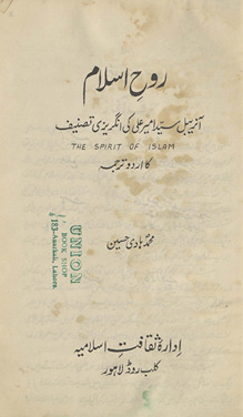 Rūh-i Islām : ānrebal Sayyid Amīr ʻAlī kī Angrezī taṣnīf 