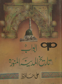 Abvāb tārīk̲h̲ al-Madīnah al-Munavvarah