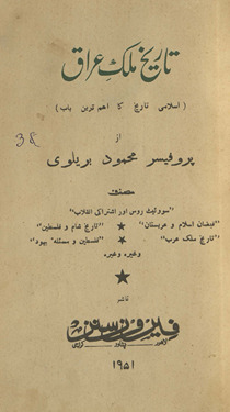 Tārīk̲h̲-i mulk-i ʻĪrāq : Islāmī tārīk̲h̲ kā ahamm tarīn bāb