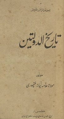 Tārīk̲h̲ al-daulatain : ʻahd-i Banī ʻUmayyah va ʻahd-i Banī ʻAbbās pur mudallil va mufaṣṣal tabṣirah