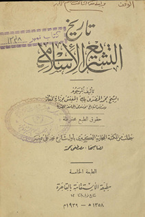 Tarīkh at-tashriʻ al-Islāmī