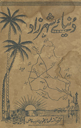 Dunyāʻe Shaharzād