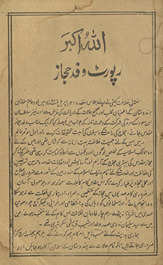 Masʼalah-yi Ḥijāz : riporṭ-i vafd-i k̲h̲ilāfat