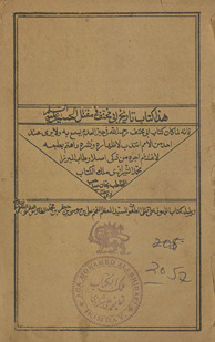 Tārīkh Abī Mikhnaf fī maqtal al-ḥasīr