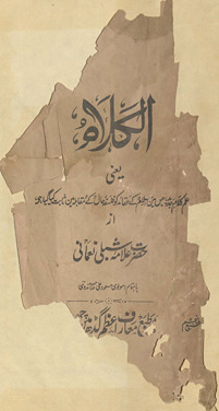 Al-kalām : yaʻnī ʻilm-i kalām-i jadīd, jismen̲ Islām ke ʻaqāʼid ko falsafah-yi ḥāl ke muqābalah men̲ s̲ābit kiyā gayā hai