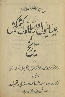 ʻĪsāʼiyon aur Musalmānon̲ kī kashmakash kī tārīk̲h̲
