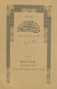 al-juzʼ al-thālith tārīkh al-umam wa-al-mulūk