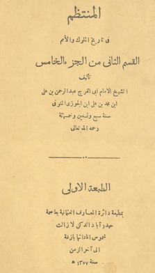 al-Muntaẓam fī tārīkh al-Mulūk wa-al-umam. al-juzʻ al-khāmis