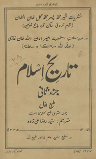 Tārīkh-i Islām