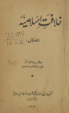 K̲h̲ilāfat-i Islāmiyyah