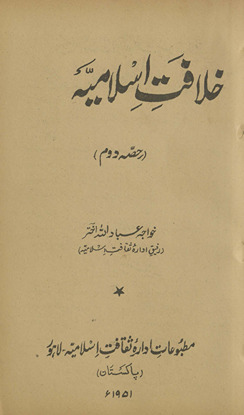 K̲h̲ilāfat-i Islāmiyyah