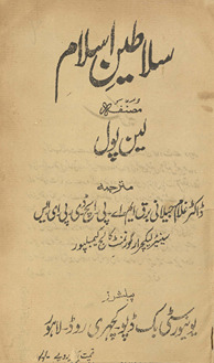 Salāt̤īn-i Islām