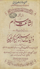 Ishāʻat-i Islām al-maʻrūf bah, Dunyā men̲ Islām kiyūn̲kar phailā