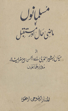 Musalmānon̲ kā māẓī, ḥāl aur mustaqbil