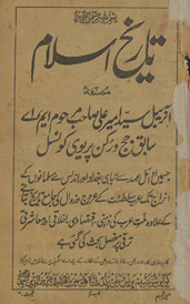 Tārīk̲h̲-i Islām : jis men̲ Ḥaẓrat ʻUs̲mān va Ḥaẓrat ʻAlī ke zanānah k̲h̲ilāfat … darj kiye gaʼe hain̲