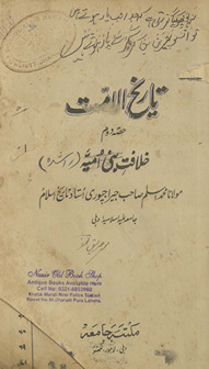 Tārīk̲h̲ al-Ummat