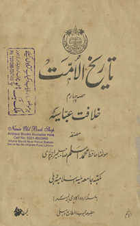 Tārīk̲h̲ al-Ummat