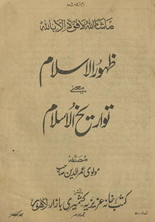Z̤ahūrulislām : yāʻnī tavārīk̲h̲ al-Islām