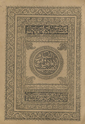 Naṣb al-iʻlām fī futūḥāt al-shām