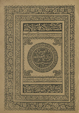 al-Yarāq fī futư̄ḥilmiṣr valʻirāq