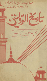 Tārīk̲h̲uddaulatain : ʻahd-i banī Umaiyah va banī ʻAbbās par ek tabṣirah