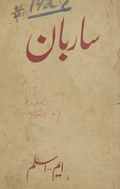 Sārbān