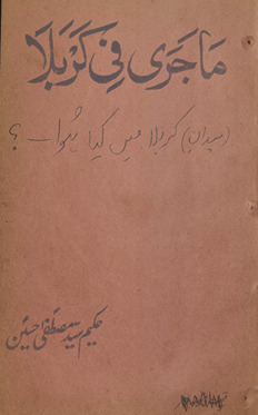 Mā jarī fī Karbalā