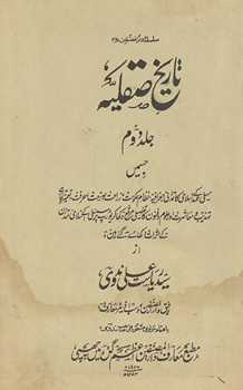 Tārīk̲h̲-i Ṣiqlīyah : jismen̲ sislī ke ʻahd-i Islāmī kā …