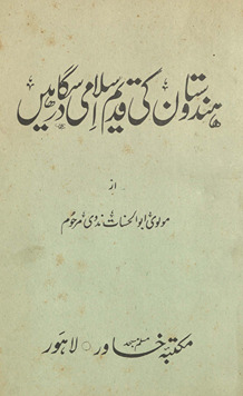 Hindūstān kī qadīm Islāmī darsgāhen̲