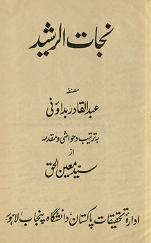 Najāt al-rashīd