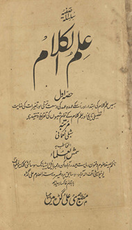 ʻIlmulkalām : jis men̲ ʻIlmulkalām kī ibtidā aur us ke ʻahd bih ʻahd kī vusʻat, taraqqī aur tag̲h̲ayyurāt kī nihāyat tafṣīlī tārīk̲h̲ aur ʻilm-i kalām ke tamām shuʻbon̲ kī taqrīz̤ va tanqīd he