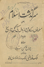 Sarguz̲shat-i Islām : Musalmānon̲ ke ʻurūj va zavāl kī mukammal tārik̲h̲