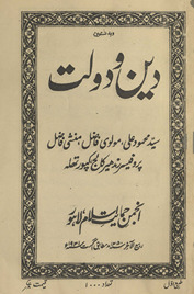 Dīn va daulat