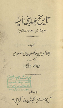Tārīk̲h̲-i ʻahd Banī Ummiyah