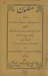 Maẓmūn : dar bāb ishāʻat-i Islām Cīn aur Majmaʻ al-Jazāʻīr Maile mein se jazīrah-yi Jāvā aur Smāṭrā mein