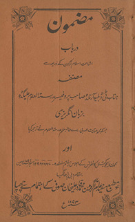 Maẓmūn : dar bāb ishāʻat-i Islām Turkon̲ ke z̲arīʻyah se