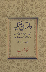 Dāstān-i mug̲h̲liyah : Nakūlāʼū Mānūcī kī sarguzasht Asṭoriyā dī Mogor se intik̲hāb