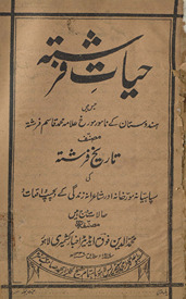 Ḥayāt-i Farishtah : jis men̲ Hindūstān ke nāmvar Mūʼarrik̲h̲ ‘Allamah Muḥammad Qāsim Farishtah muṣannifah…darj hain̲