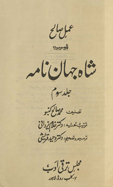 ʻAmal-i Ṣāliḥ al-mawsūm bih Shāhjahān nāmah