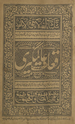 Ruqʻāt-i ʻĀlamgīrī