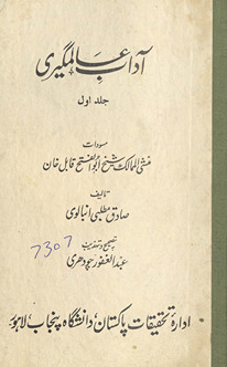 Ādāb-i ʼĀlamgīrī