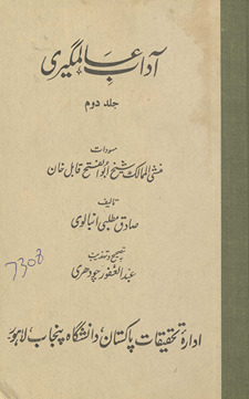 Ādāb-i ʼĀlamgīrī