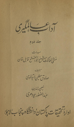 Ādāb-i ʻĀlamgīrī