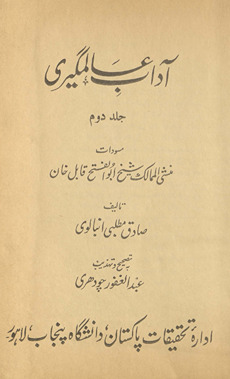 Ādāb-i ʻĀlamgīrī