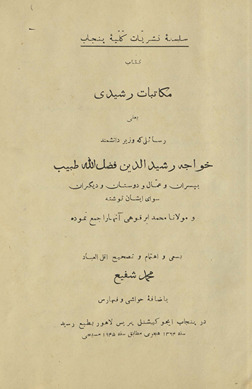 Mukātabāt-i Rashīdī : yaʻnī risāʼilī kah vazīr dānishmand khvajah Rashīd al-Dīn Faḍl Allāh Ṭabīb