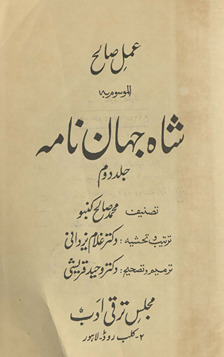 ʻAmal-i ṣālih, al-mawsūm bih Shāh Jahān nāmah