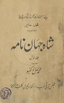 ʻAmal-i ṣālih, al-mawsūm bih Shāh Jahān nāmah