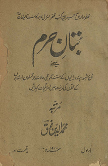 Butān-i Ḥaram