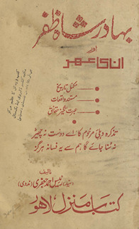 Bahādur Shāh Z̤afar aur un kā ʻahd : 1857ʼ kī ʻālam-i āshob taḥrīk-i inqilāb kī mustanad aur mukammal o mufaṣṣal tārīk̲h̲